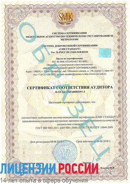 Образец сертификата соответствия аудитора №ST.RU.EXP.00005397-3 Урень Сертификат ISO/TS 16949